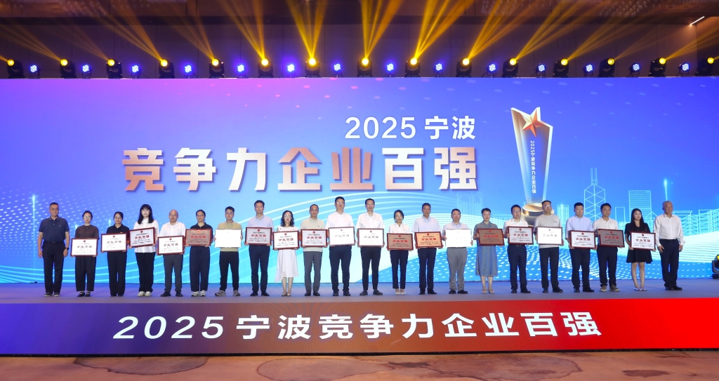 2025宁波市企业百强榜揭晓，双林跻身竞争力榜单第五名